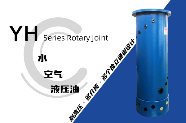 大包回轉臺液壓滑環(huán)