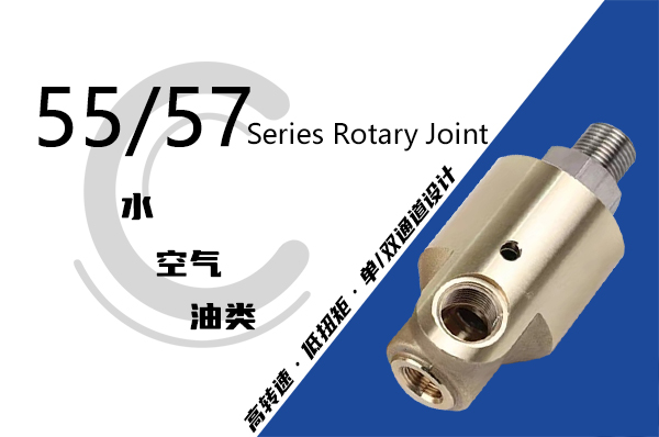 瓦楞紙機高速旋轉(zhuǎn)接頭 瓦楞紙機高速旋轉(zhuǎn)接頭