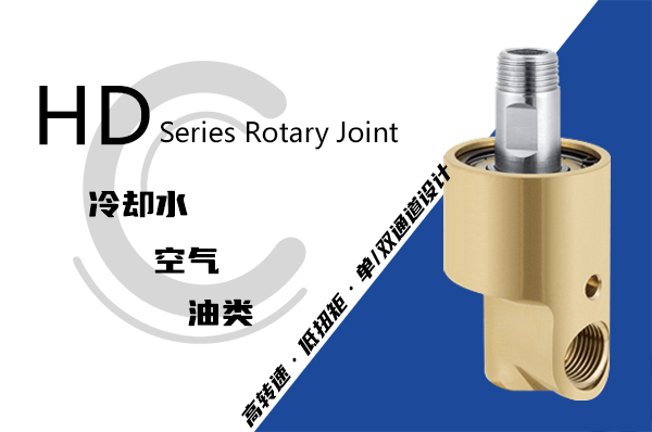 壓延機(jī)冷卻水旋轉(zhuǎn)接頭 壓延機(jī)冷卻水旋轉(zhuǎn)接頭