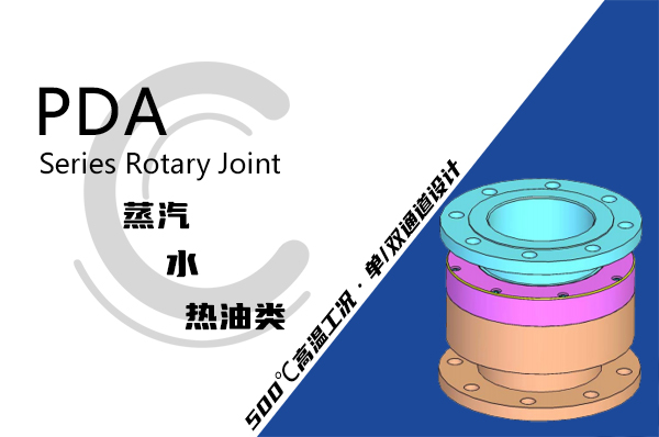 鍍膜機(jī)高溫旋轉(zhuǎn)接頭 鍍膜機(jī)高溫旋轉(zhuǎn)接頭